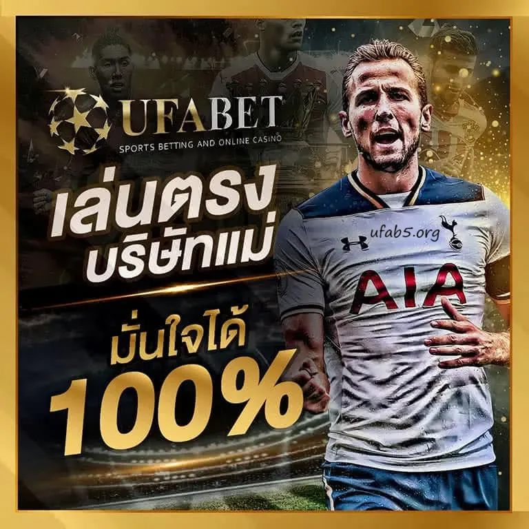 ufab5 ทางเข้า